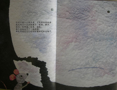 月亮的味道 (10),绘本,绘本故事,绘本阅读,故事书,童书,图画书,课外阅读